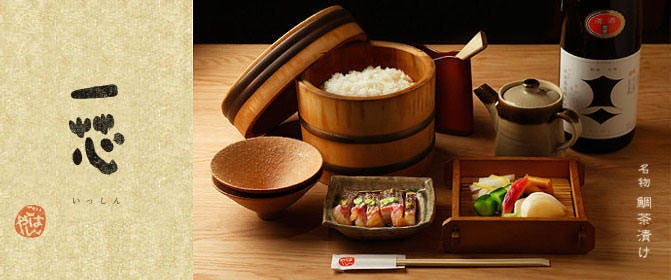 ごはんや一芯京都 四条乌丸 乌丸御池 创作日餐 Gurunavi 日本美食餐厅指南