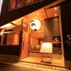 鮨割烹　のの　梅田お初天神店 