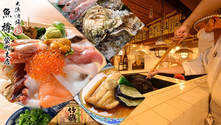 大漁酒場 魚樽袋町支店（広島市/魚料理） - ぐるなび