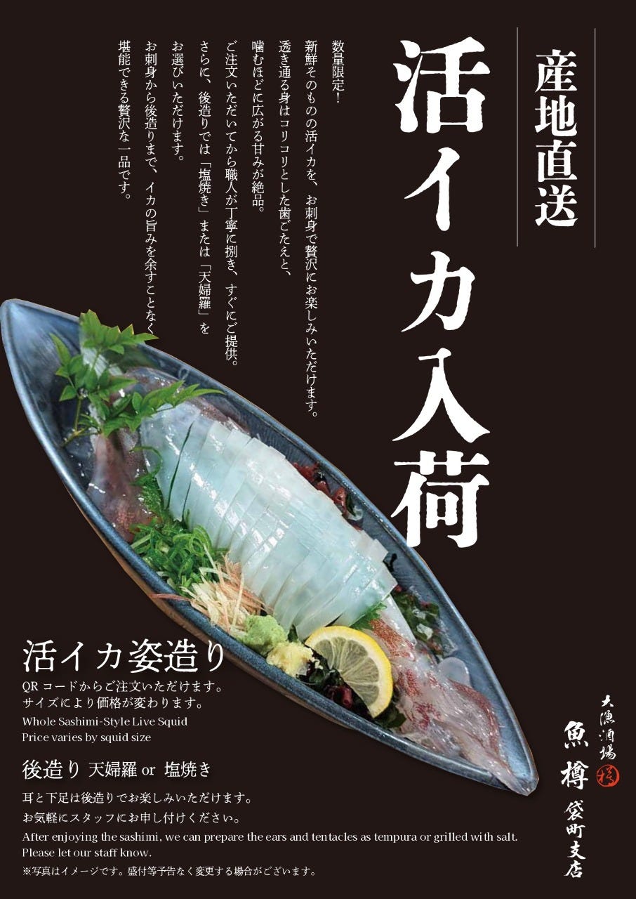 大漁酒場 魚樽袋町支店