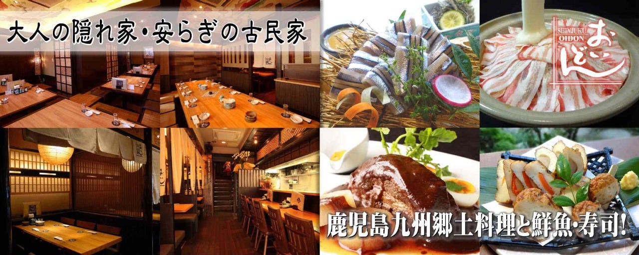 九州料理×個室 おいどん 西新宿店