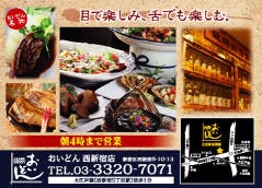 九州料理×個室 おいどん 西新宿店