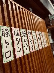 八千代ホルモン