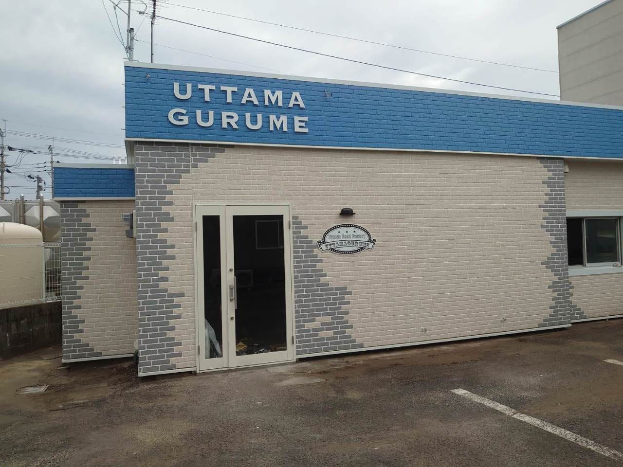 うったまぐるめのURL1