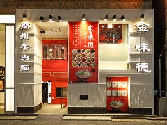 産地直送の旨い魚と創作料理 個室ダイニング隠れ屋 渋谷店