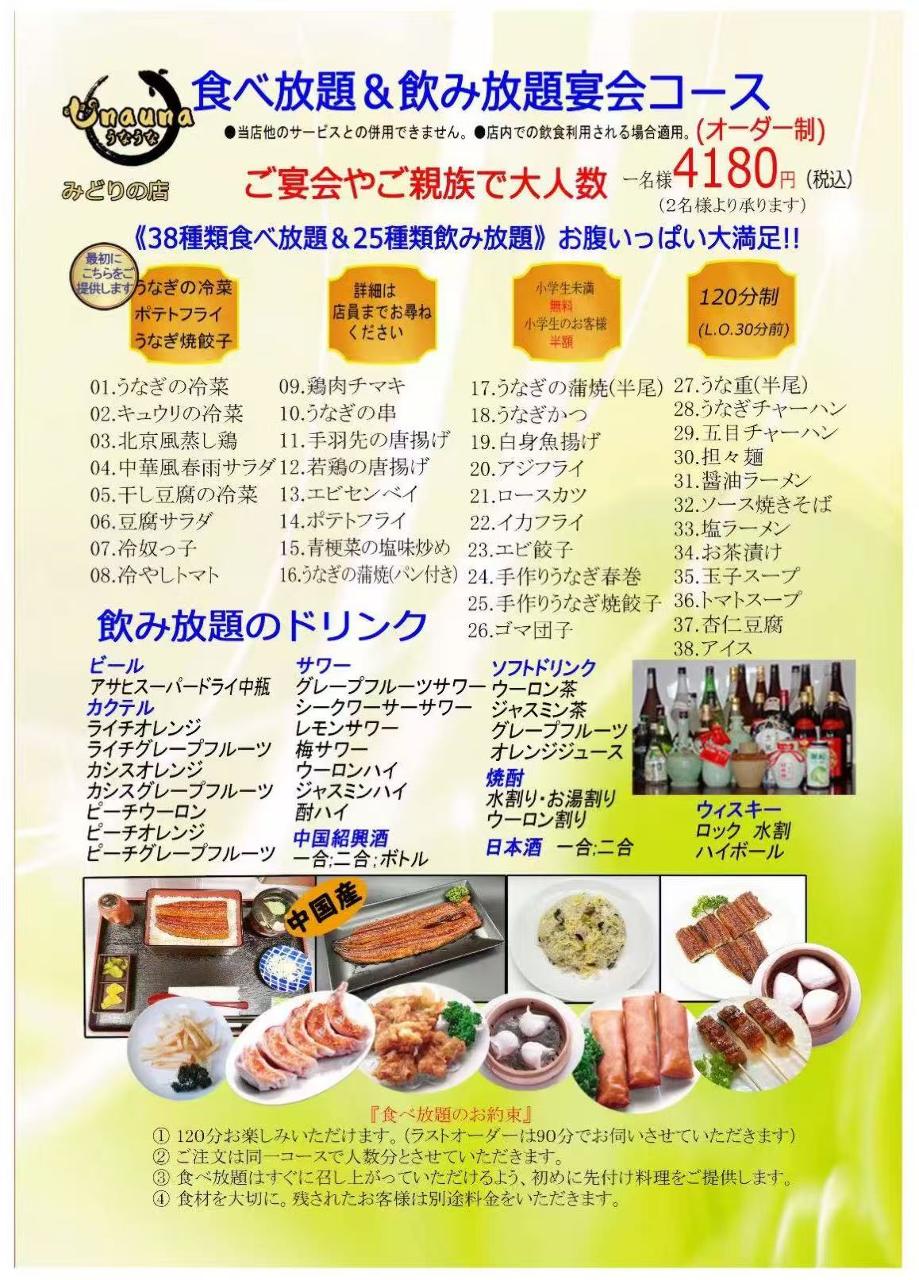 うなうな（つくば/うなぎ） - 楽天ぐるなび