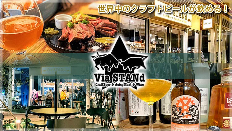 Via Stand 不动前 武藏小山 居酒屋 Gurunavi 日本美食餐厅指南