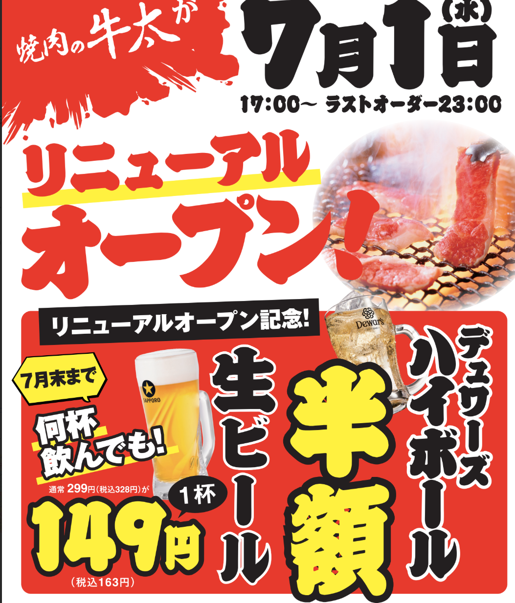 焼肉ホルモンぎゅうた 深江店