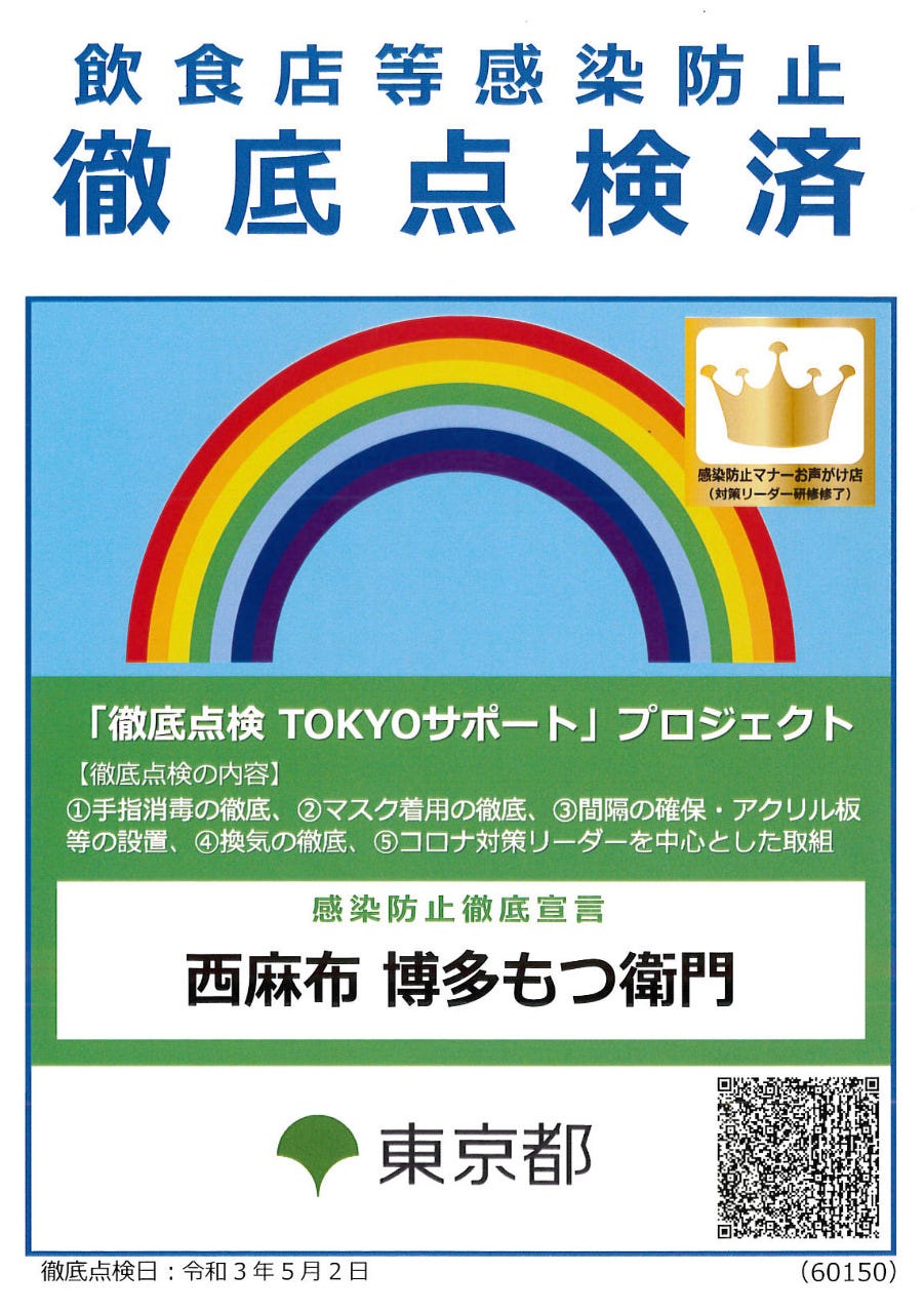 22年 最新グルメ 東京 個室でゆったりもつ鍋を味わえるお店 レストラン カフェ 居酒屋のネット予約 東京版