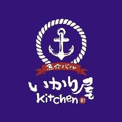 魚介バル いかり屋kitchen
