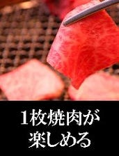 お肉を１枚(30円)〜注文できる！