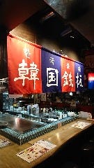 横丁のてっぺん
