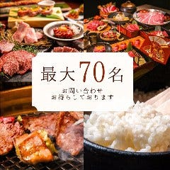 個室焼肉 喰切じろう 流川本店