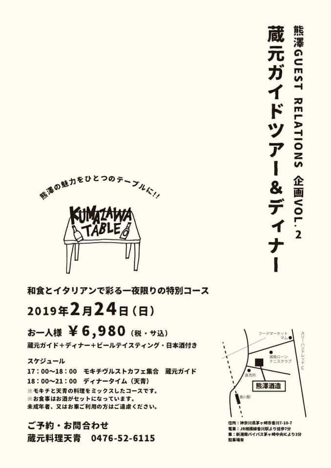 Tensei Photo Chigasaki Samukawa Banquet Dinners Gurunavi Restaurant Guide