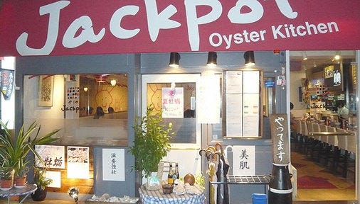 Oyster Bar ジャックポット下北沢