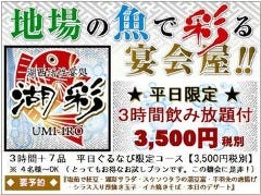 湖西活性宴処 湖彩 