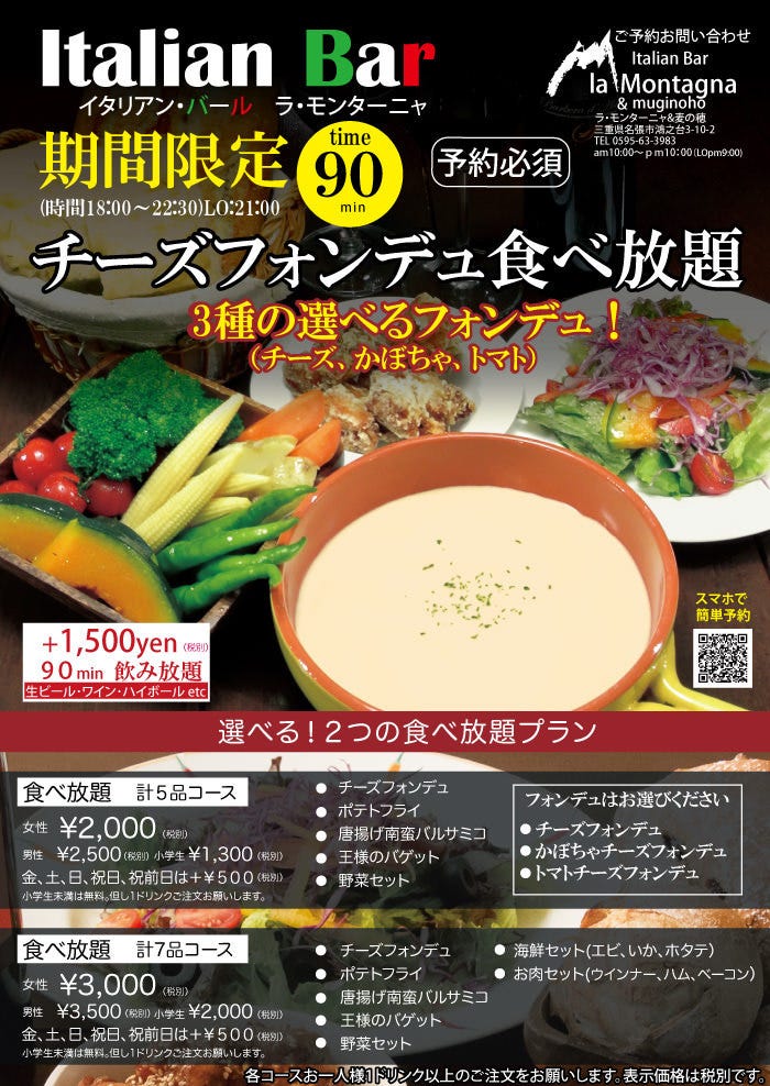 チーズフォンデュ食べ放題5品コースの詳細 麦の穂 名張店 名張 サンドイッチ パン屋 ぐるなび チーズフォンデュ食べ放題5品コースの詳細 麦の穂 名張店 名張 サンドイッチ パン屋 ぐるなび