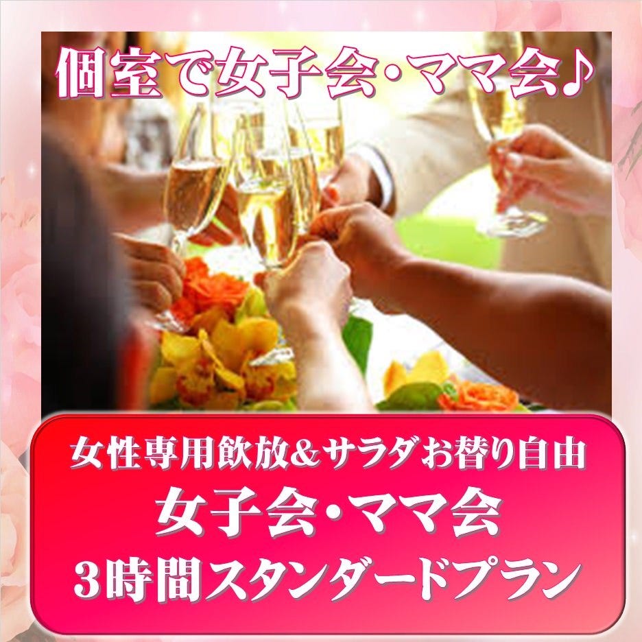 2 18 ゆったり3時間111種飲み放題 全9品 ｻﾗﾀﾞ食べ放題 特典付 女子会 ママ会スタンダードプラン の詳細 くいもの屋わん 三軒茶屋店 三軒茶屋 居酒屋 ぐるなび