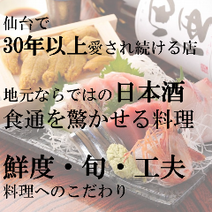 仙台 居酒屋 日本酒にこだわる 3 000円以内 おすすめ人気レストラン ぐるなび 仙台 居酒屋 日本酒にこだわる 3 000円以内 おすすめ人気レストラン ぐるなび
