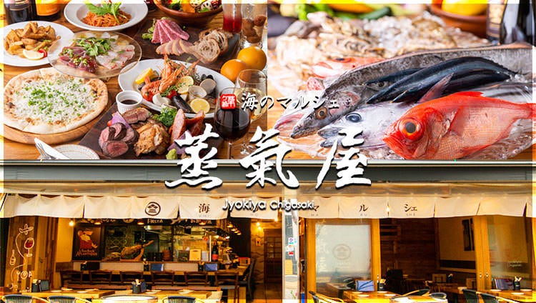 蒸気屋  茅ヶ崎店
