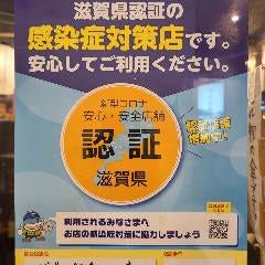 「みんなでつくる滋賀県安心・安全店舗認証制度」において、安心・安全店舗の認証を受けました