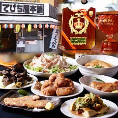 てびち屋本舗 那覇松山店