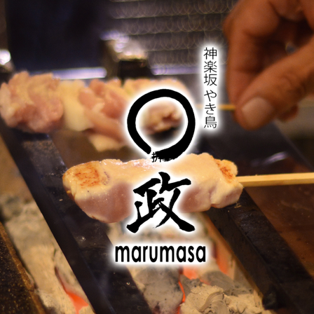 やき鸟 ○政～marumasa～