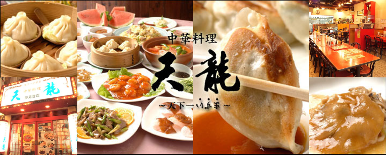 天龍 仲見世店