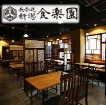 ［新潟 郷土料理 居酒屋］新潟 食楽園の画像