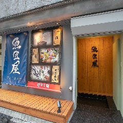 漁港直送鮮魚×日本酒 魚匠屋 神田本店