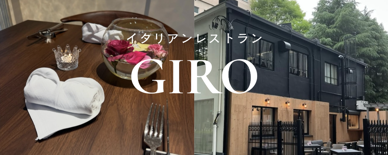 イタリアンレストラン GIROのURL1