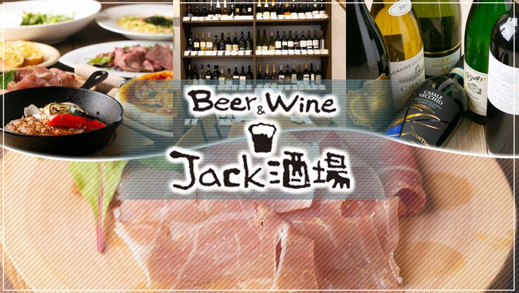 炭焼きとワイン飲み放題 半個室居酒屋 Jack酒場 刈谷駅店