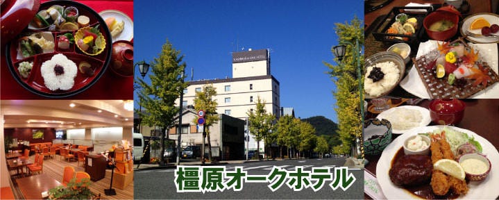 橿原オークホテル