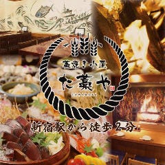 個室 泳ぎイカ 藁焼き小屋 た藁や 淀屋橋店 