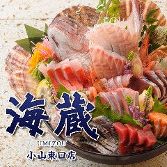 海蔵 小山東口店 