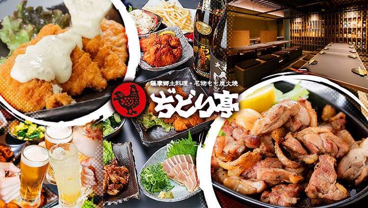ぢどり亭 古川橋店