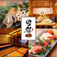 【富山×鮮魚】 富山の採れたて鮮魚もお楽しみ下さい。