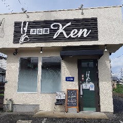 洋食屋 Ken