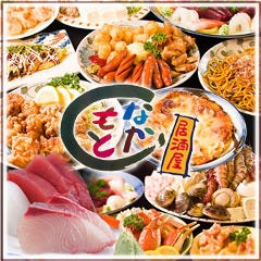 居酒屋 なかもと