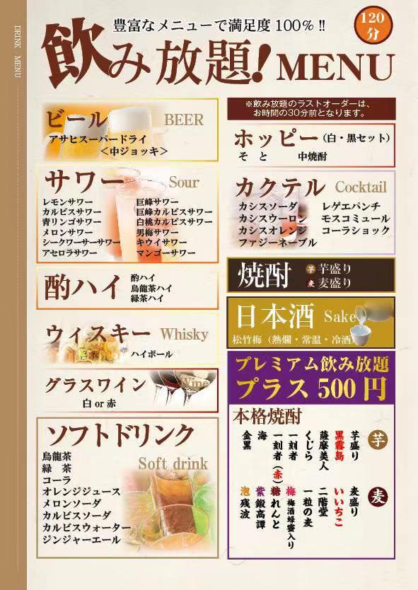 ☆博多料理満載☆2時間飲み放題付！富吉酒場定番コース（全8品