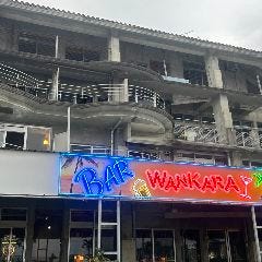 ダイニング＆Bar Wankara（恩納村・読谷・北谷/バー） - 楽天ぐるなび