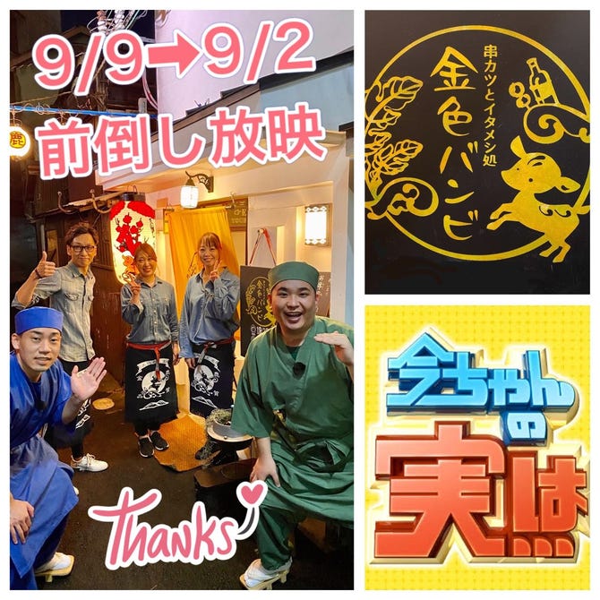 串カツとイタメシ処 金色バンビ 天満 天神橋筋 居酒屋 ぐるなび
