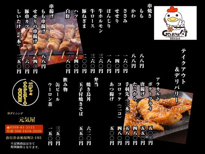 串ダイニング 元気屋 春日井 居酒屋 ぐるなび