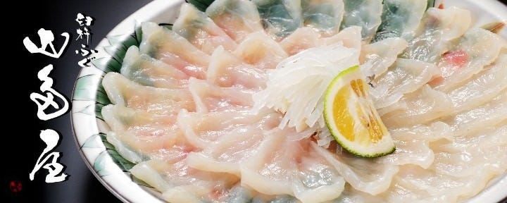 山田屋