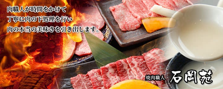 石岡苑