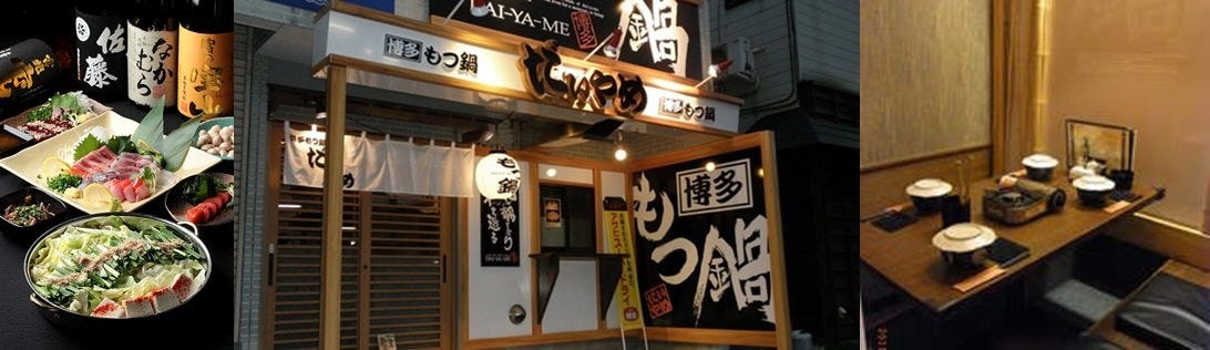 九州処 だいやめ 秋川駅前店
