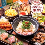 個室居酒屋 龍馬 軍鶏農場 京都駅前店_11/1~【京都七条の宴】飲み放題付き!軍鶏屋の鶏もつ鍋や軍鶏の炭火焼きなど全9品4,500円(税込)