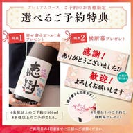 個室居酒屋 龍馬 軍鶏農場 京都駅前店_感動の演出をお手伝い「横断幕」or「寄せ書き焼酎ボトル」