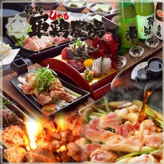 個室居酒屋 龍馬 軍鶏農場 京都駅前店 