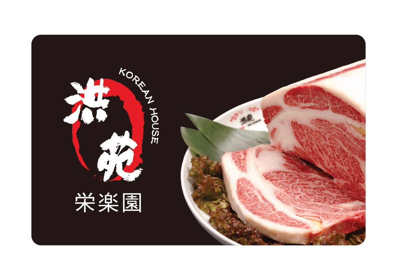 コリアンハウス洪苑 稲築店